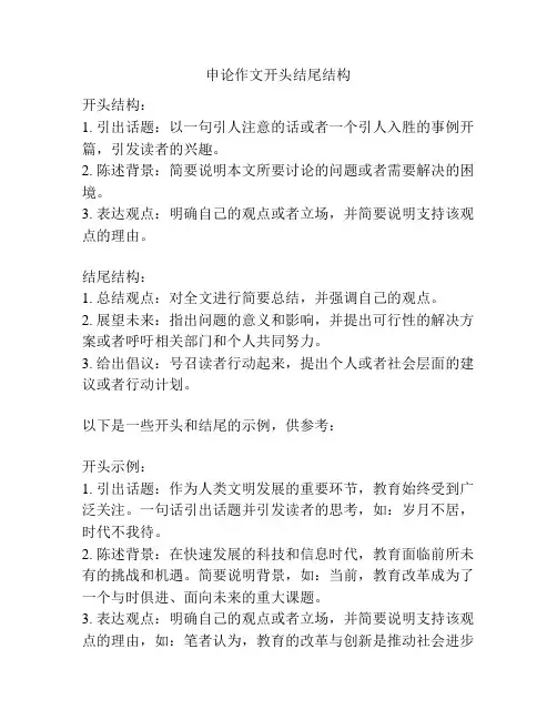 申论作文开头结尾结构