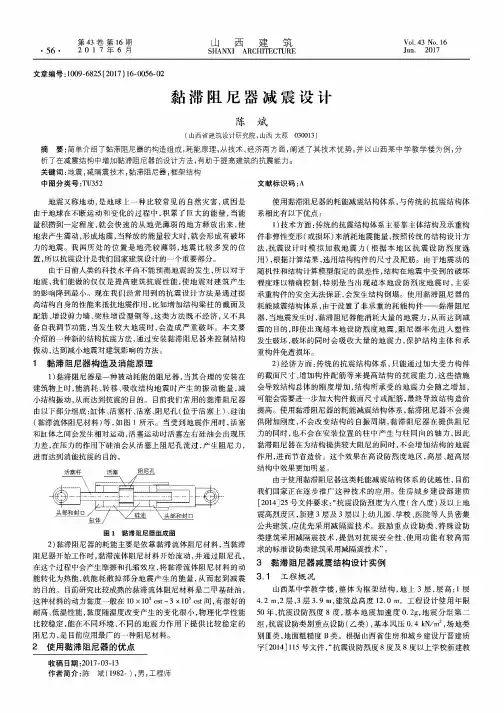 黏滞阻尼器减震设计