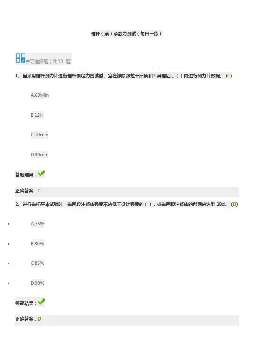 2020年公路水运锚杆(索)承载力测试继续教育答案