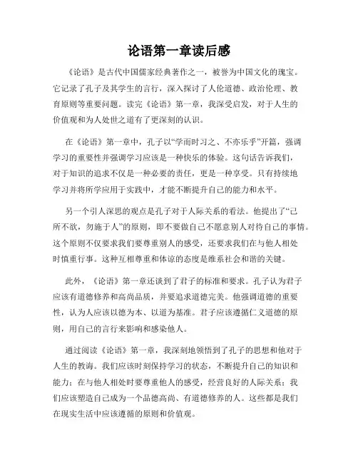 论语第一章读后感