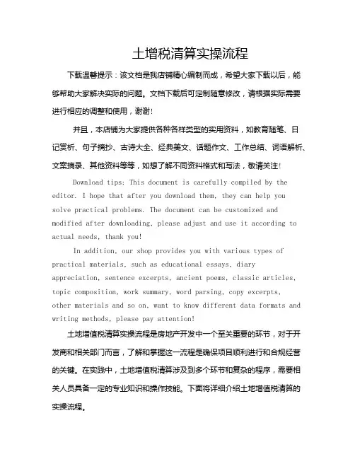 土增税清算实操流程
