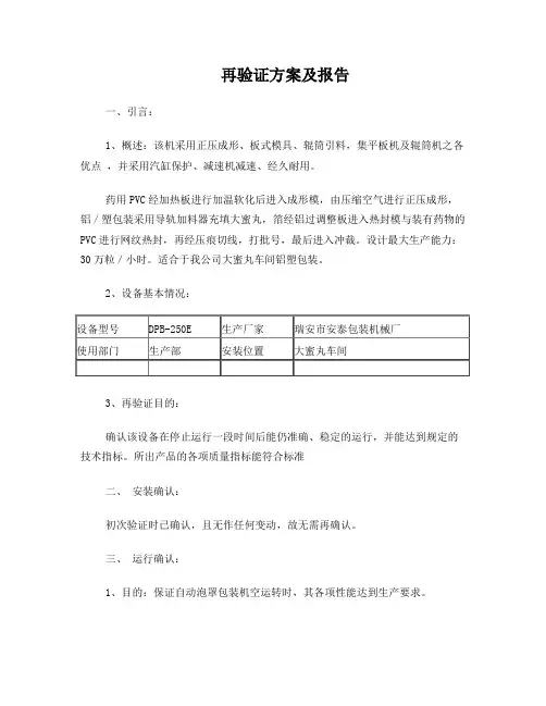 铝塑包装机