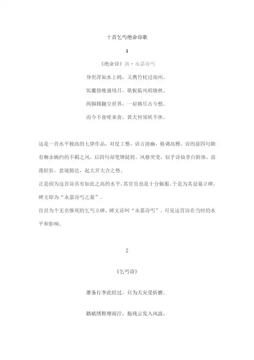 十首乞丐绝命诗歌