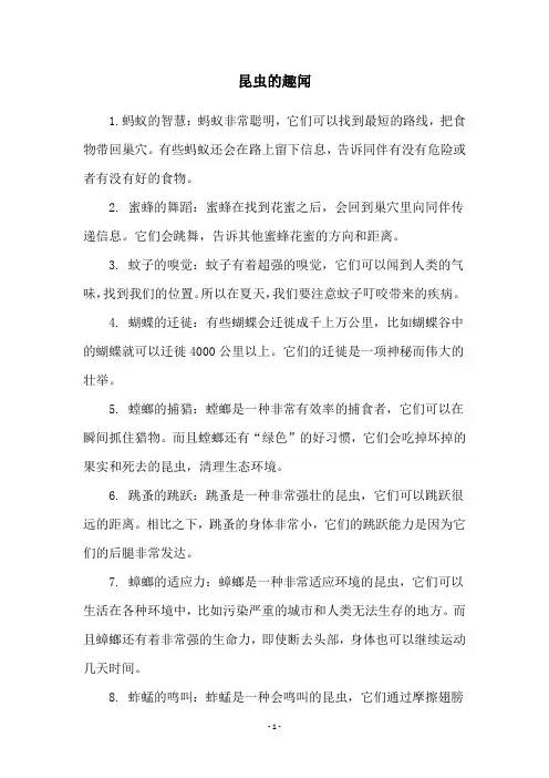 昆虫的趣闻