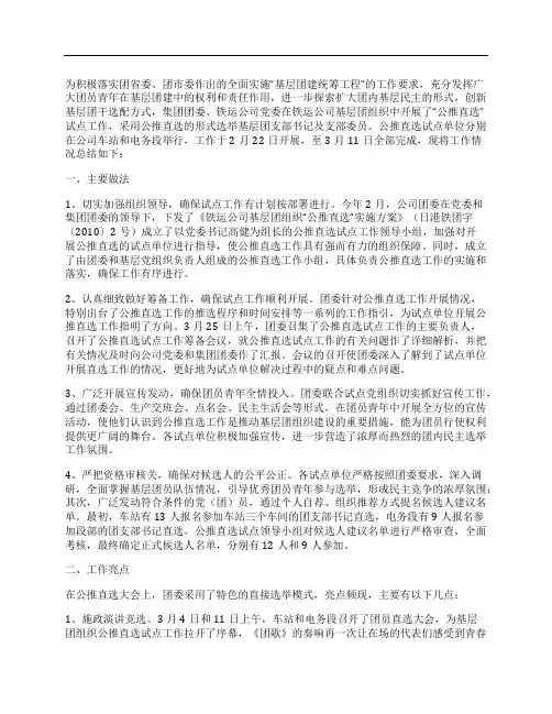 公司基层团组织“公推直选”试点工作总结