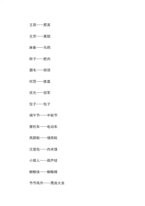 谁是卧底词语