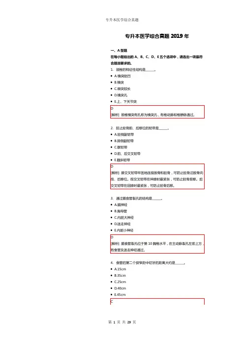 专升本医学综合真题2019附解析