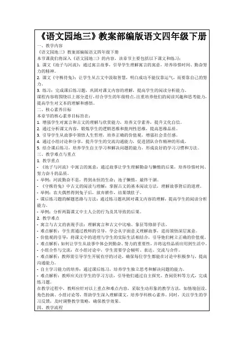 《语文园地三》教案部编版语文四年级下册
