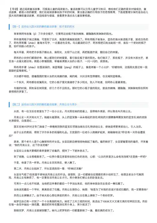 适合幼儿园大班的睡前童话故事大全【四篇】