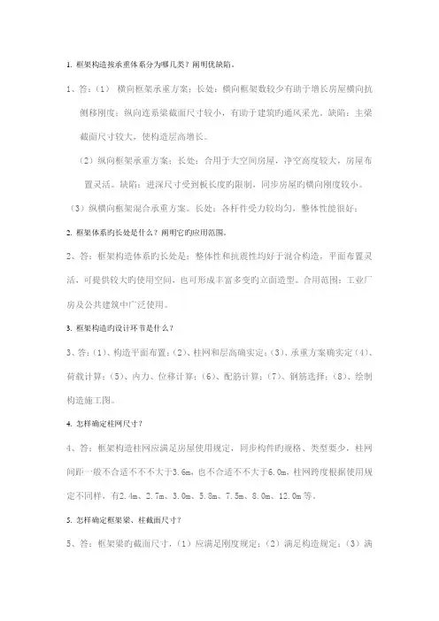 土木工程毕业答辩常问问题及答案