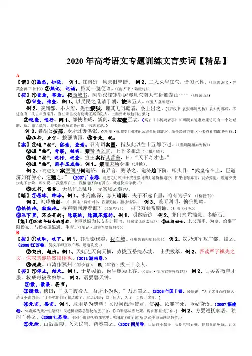 2020年高考语文专题训练文言实词【精品总结】