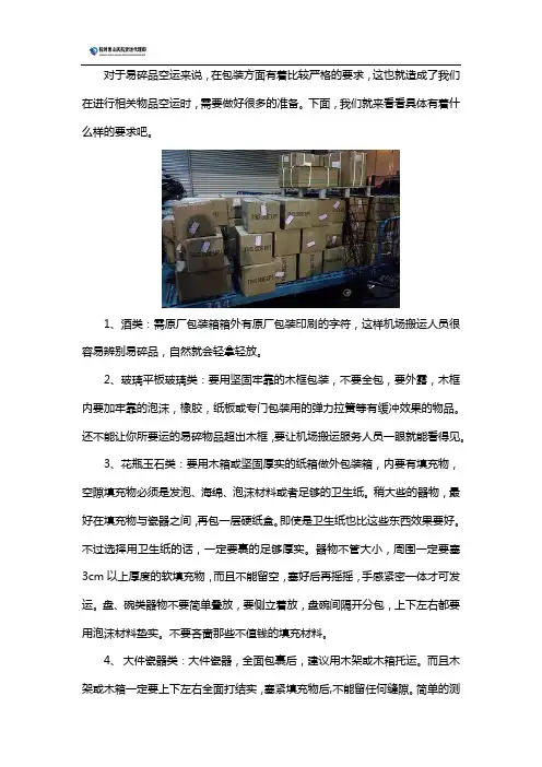 易碎品空运包装要求