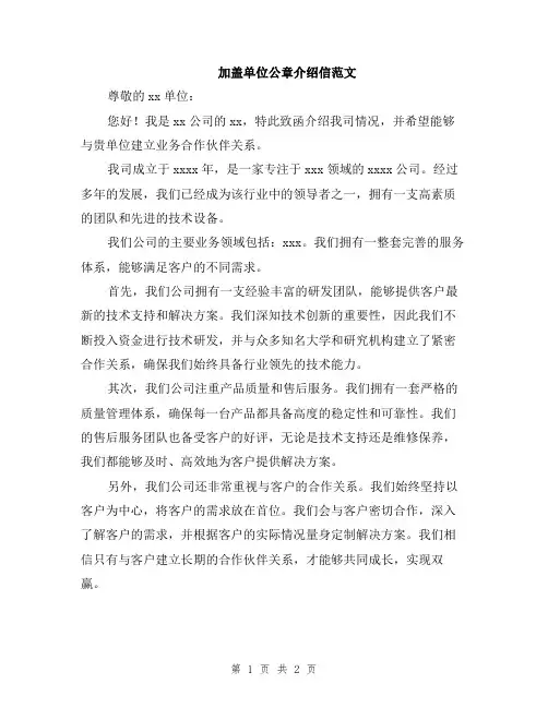 加盖单位公章介绍信范文