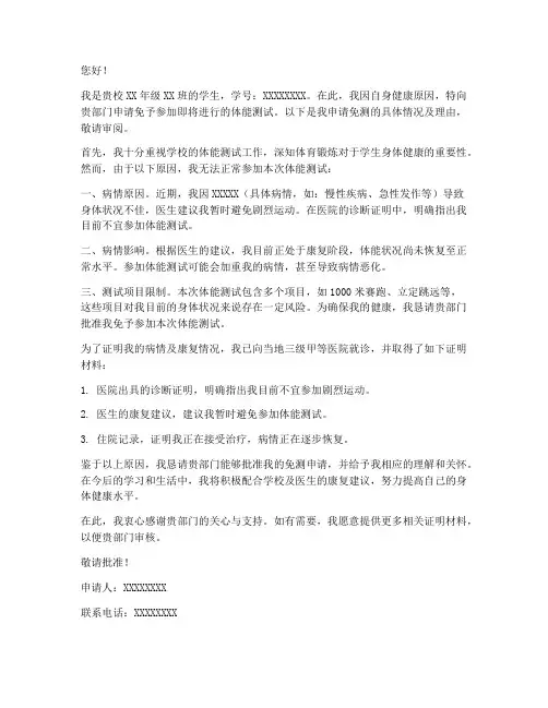 体能测试免测申请书