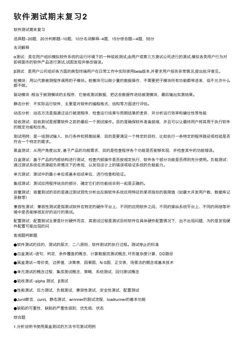 软件测试期末复习2
