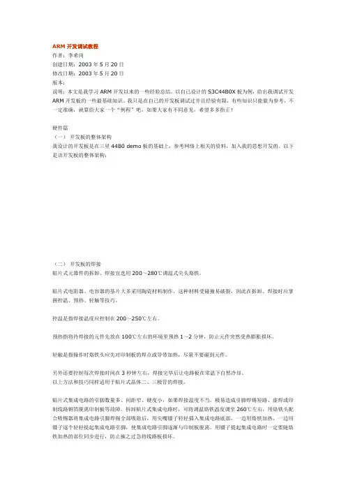 ARM开发调试教程