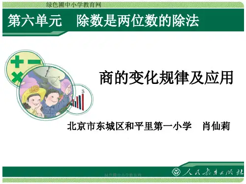 商的变化规律及应用1PPT课件