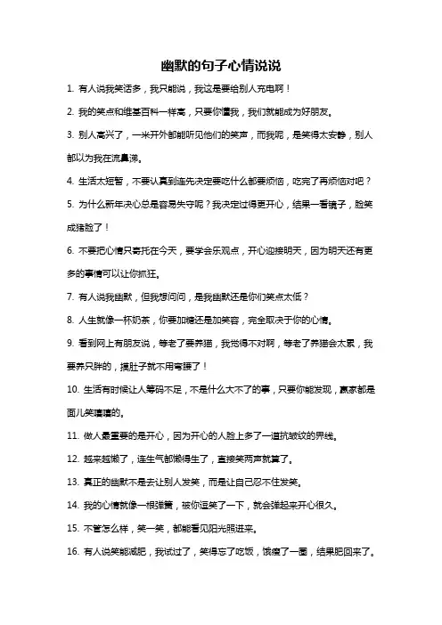 幽默的句子心情说说