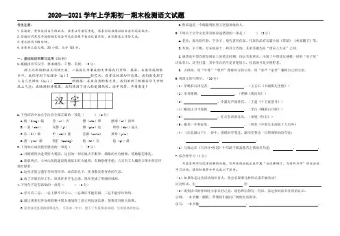 七年级上学期语文期末测试题(附答案)
