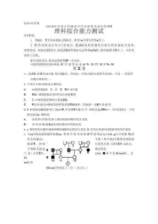 河南省2019届普通高中毕业班高考适应性测试理科综合试卷及答案(扫描版)