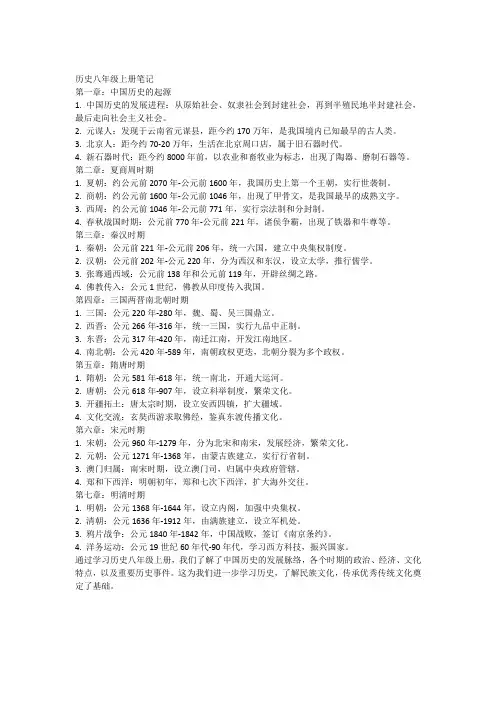 历史八年级上册笔记