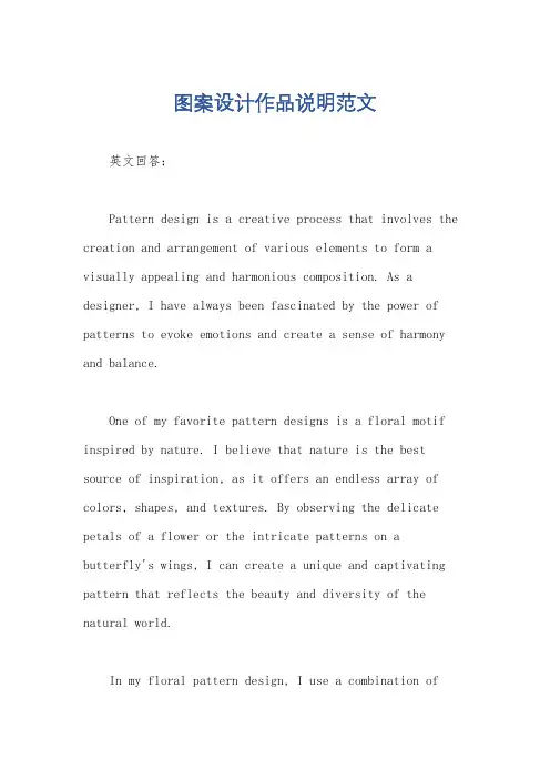 图案设计作品说明范文