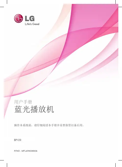 LG BP420 蓝光播放机 用户手册说明书
