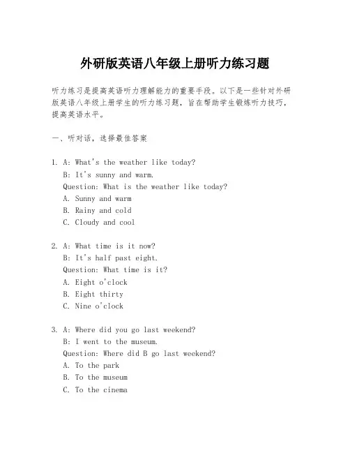 外研版英语八年级上册听力练习题