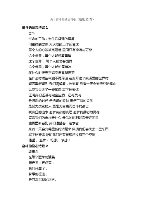 关于奋斗的励志诗歌（精选12首）