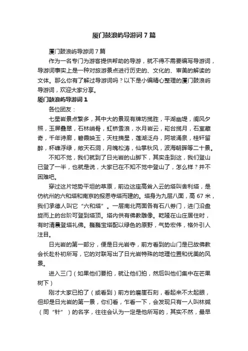 厦门鼓浪屿导游词7篇
