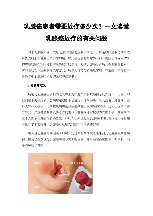 乳腺癌患者需要放疗多少次？一文读懂乳腺癌放疗的有关问题