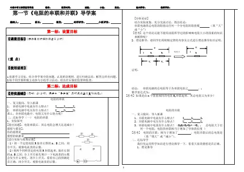 《电阻的串联和并联》导学案