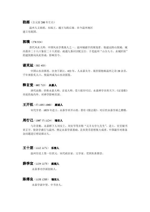 温州历代先贤
