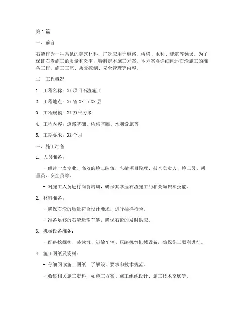 石渣施工方案(3篇)