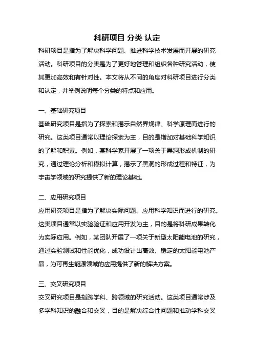科研项目 分类 认定