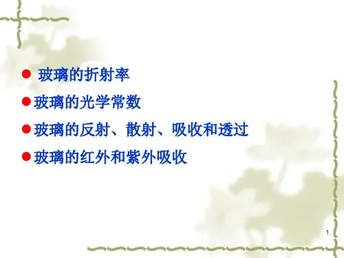 玻璃工艺学