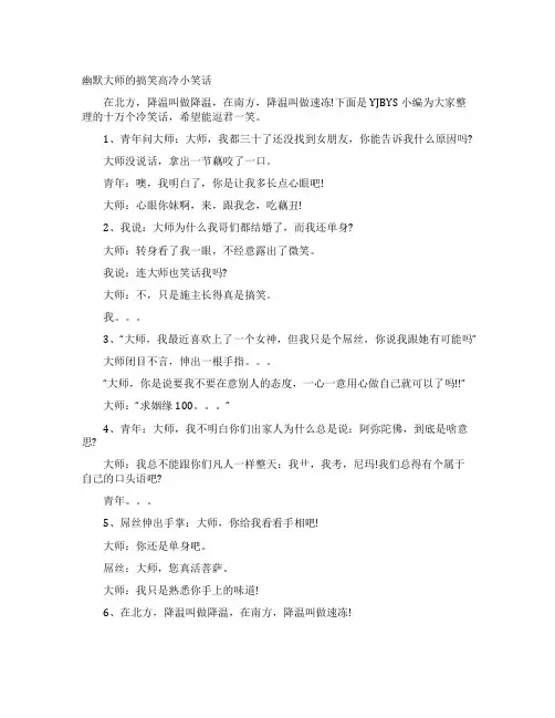 幽默大师的搞笑高冷小笑话