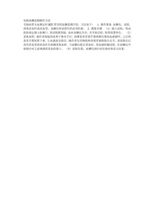 电脑血糖监测操作方法