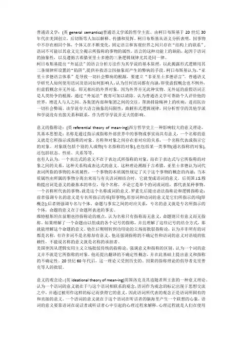 分析哲学、语言哲学、指号学术语(9)