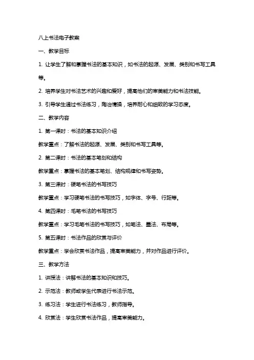 八上书法电子教案