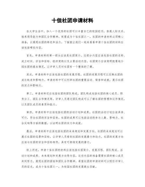 十佳社团申请材料