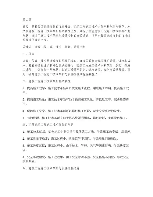 建筑工程施工技术论文(3篇)