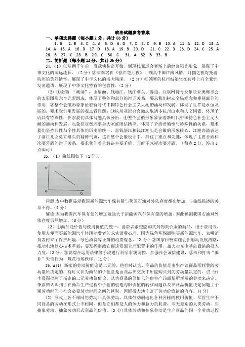 2019届江苏省南通中学高三政治一模试题答案