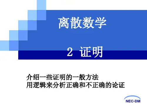第一章 逻辑与证明(2)