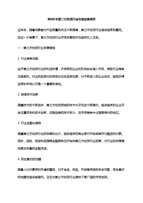 2023年第三方检测行业市场发展现状