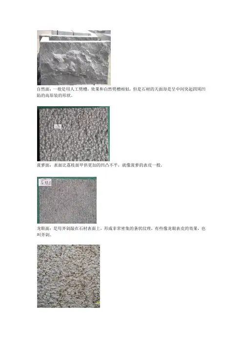 常见石材图文解析