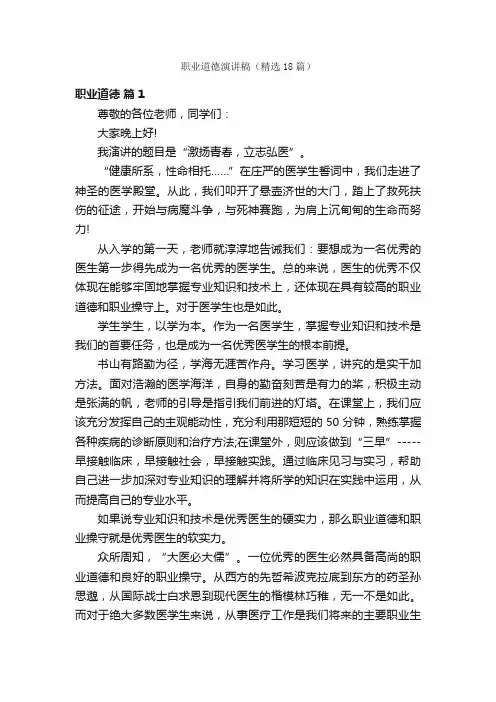 职业道德演讲稿（精选18篇）
