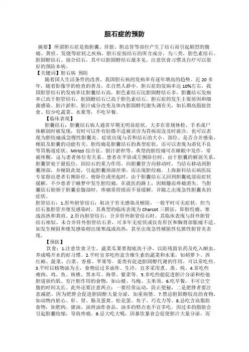胆石症的预防