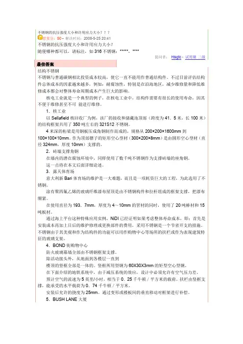 不锈钢的抗压强度大小和许用应力大小