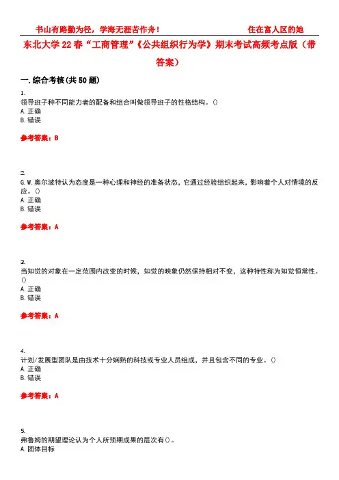 东北大学22春“工商管理”《公共组织行为学》期末考试高频考点版(带答案)试卷号：1